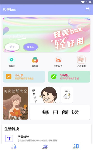 轻美box安卓版