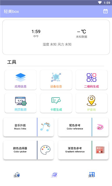 轻美box安卓版