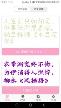 字体大全苹果版免费