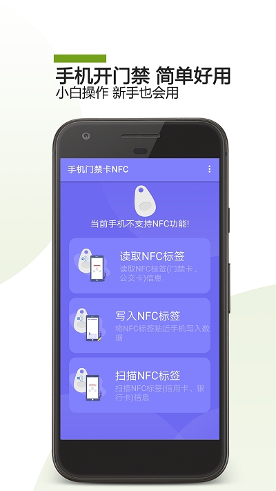 手机门禁卡NFC安卓版
