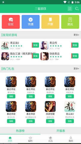三象游戏盒子安卓版