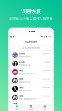卓师兄图片恢复软件