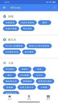 奈斯工具手机版免费