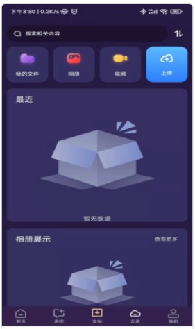 紫禾云安卓版