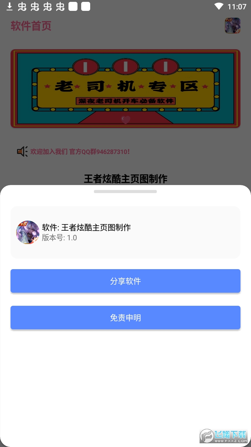 王者炫酷主页图制作app