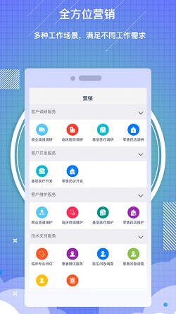 药销通手机版