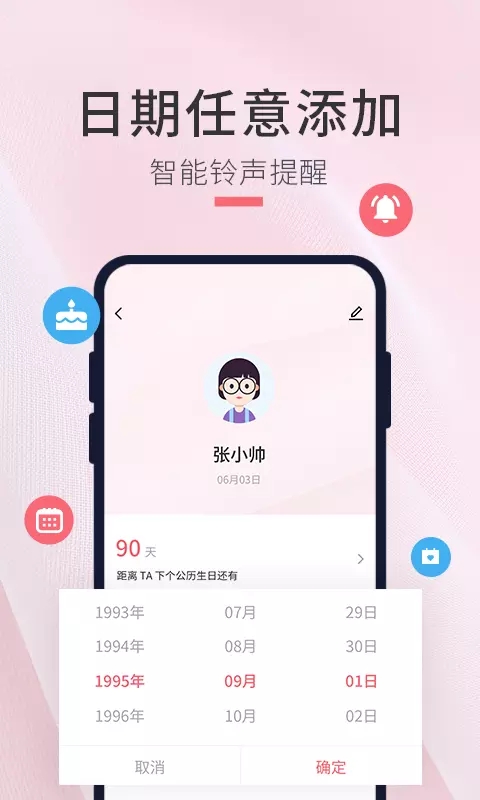 生日倒计时管家安卓版