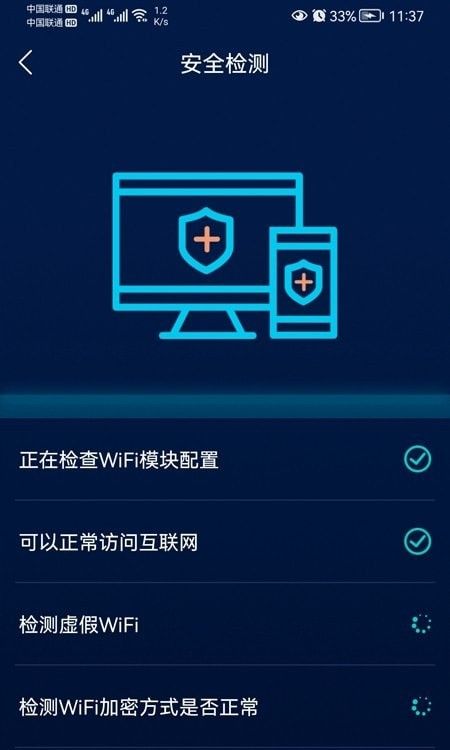 智能无线WiFi助手安卓版