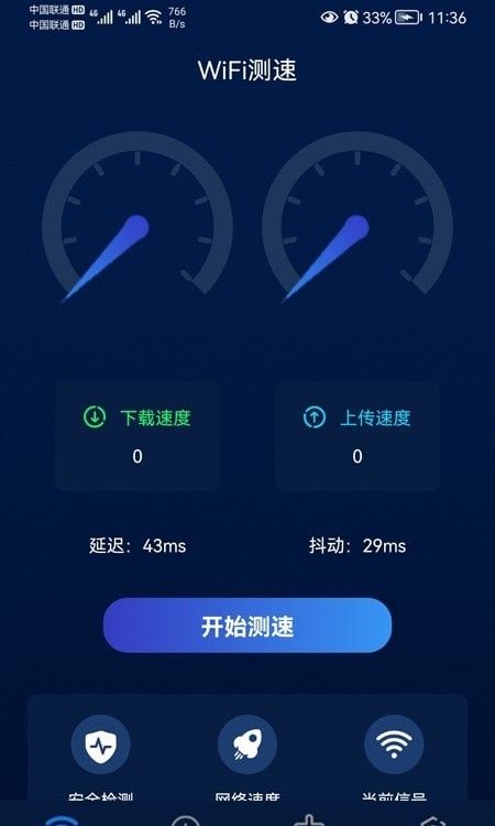 智能无线WiFi助手安卓版