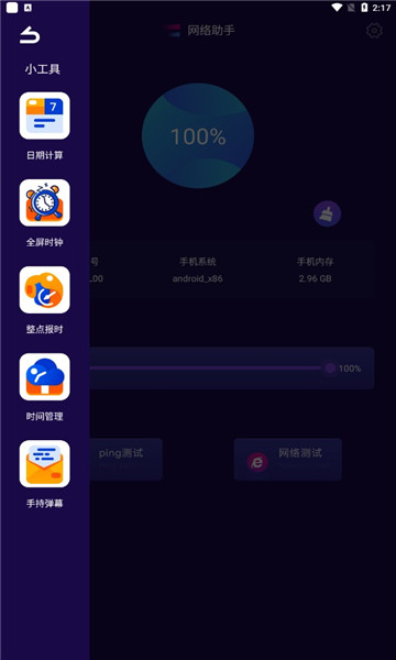 爱思工具箱