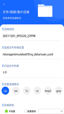 谷堆文件解压专家安卓版