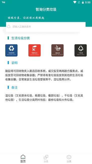 智询分类垃圾安卓版