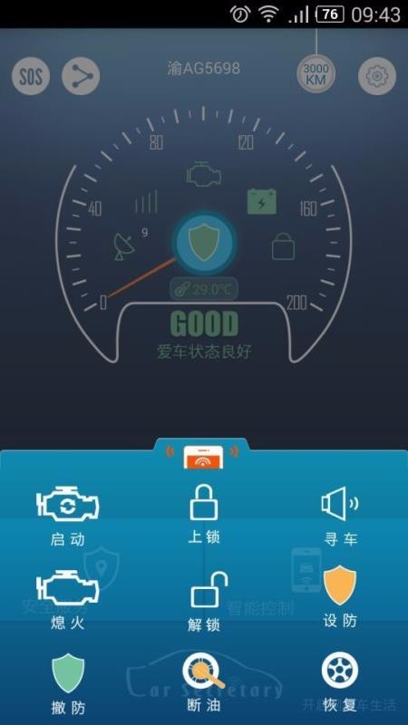 思锐互联APP