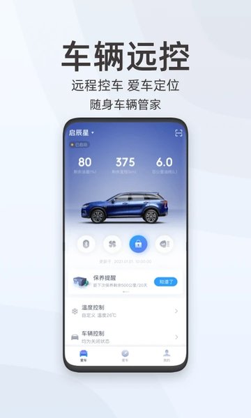 东风启辰智联精英版