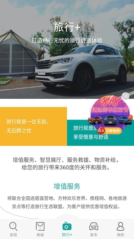 捷途汽车官网版