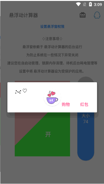 悬浮动计算器