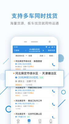 特运通