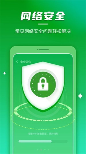 清风安心连wifi安卓版