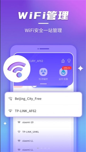 清风安心连wifi安卓版
