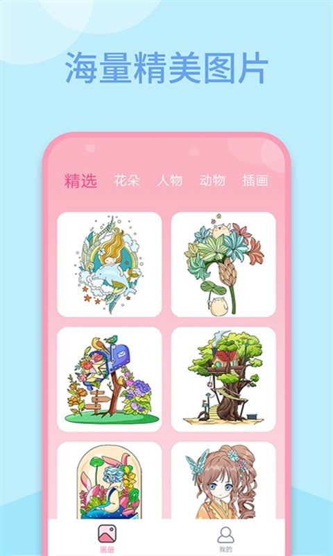数字填色绘画书安卓版