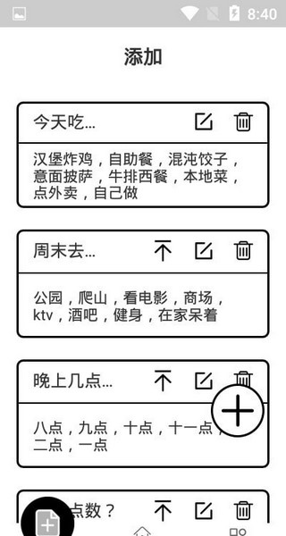 转盘随机决定安卓版