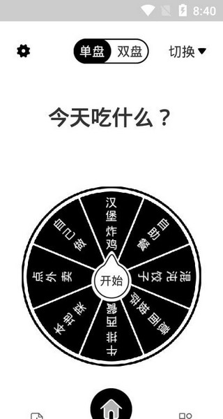 转盘随机决定安卓版