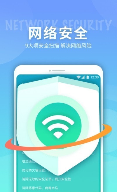 e键连WiFi安卓版