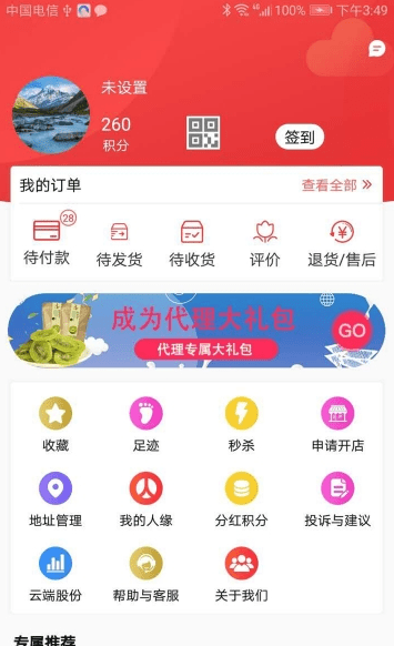 新云奇联盟商城手机版