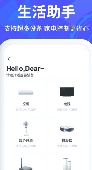 万能手机遥控器