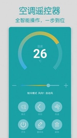智家万能遥控器安卓版