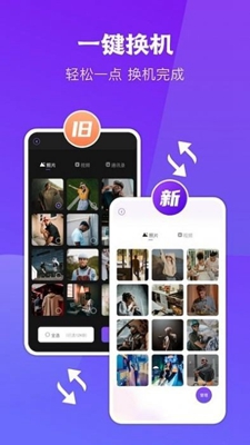 闪传同步换机安卓版