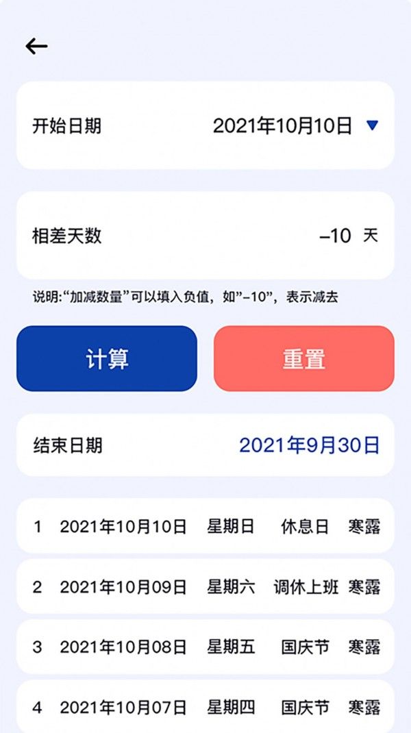 正则日期计算器安卓版