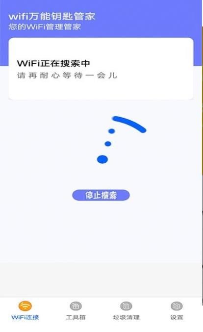 万能无限管家wifi