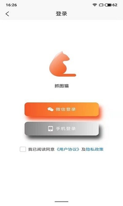 抓图猫去水印安卓版
