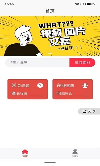 抓图猫去水印安卓版