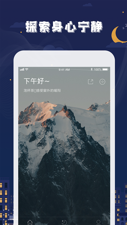 星空睡眠音乐