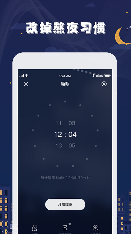 星空睡眠音乐