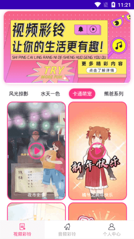多彩视铃安卓版