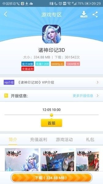 8v2手游盒子安卓版