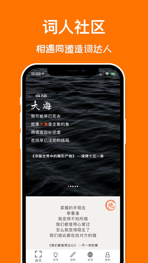 口袋造词安卓版