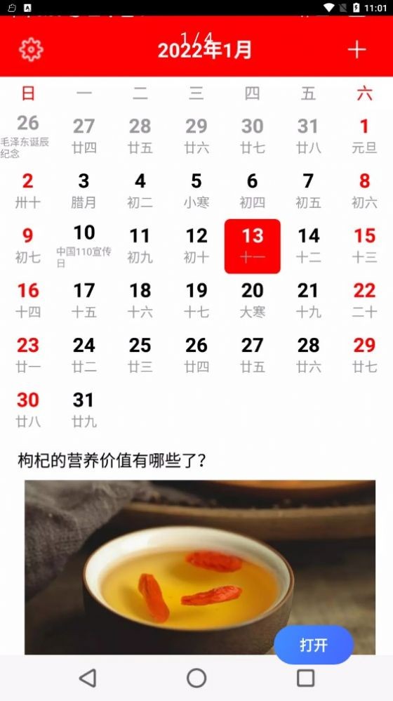 随身小日历安卓版