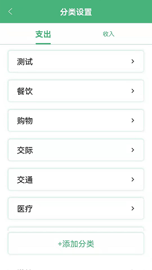 轻便记账本安卓版