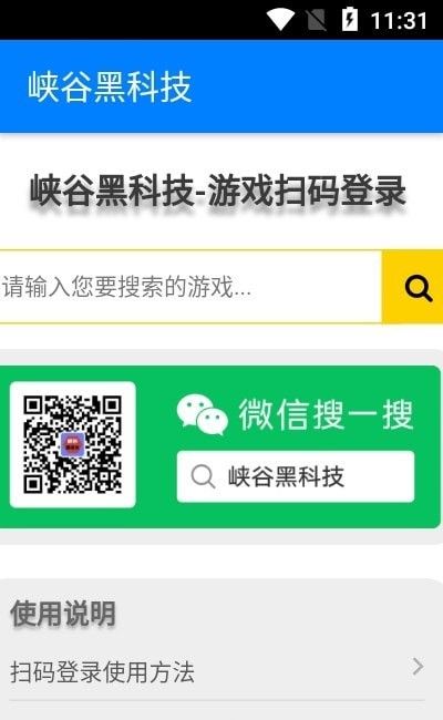 峡谷黑科技扫码