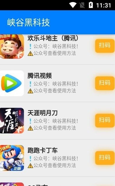 峡谷黑科技扫码