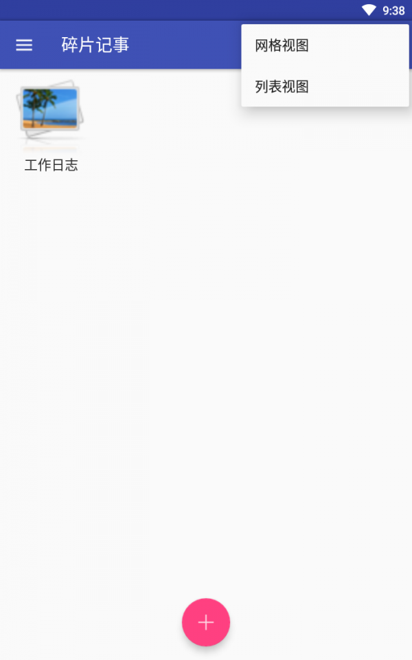 碎片记事本