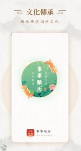 事事顺历