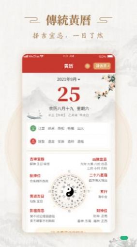事事顺历