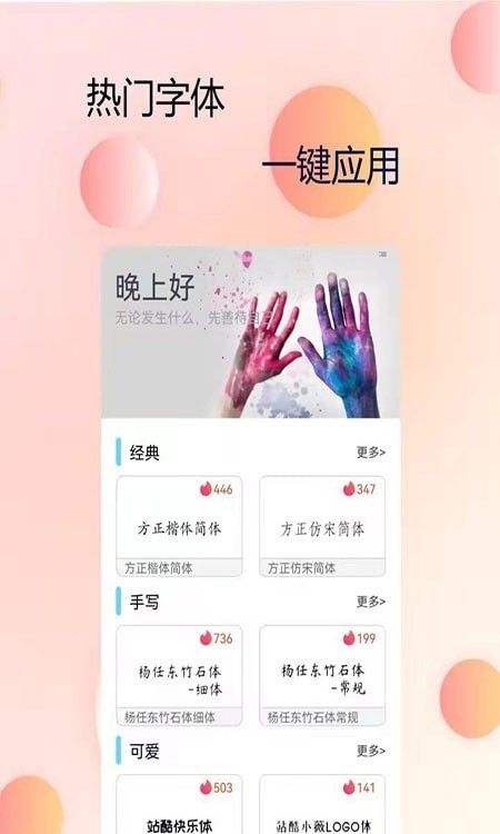 P图字体管家安卓版