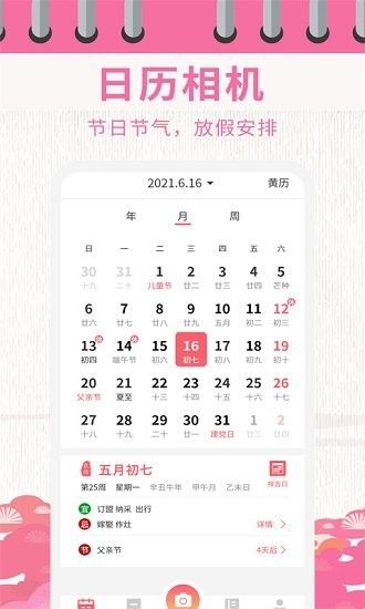 超级日历相机安卓版