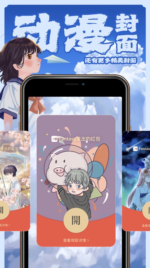 封面侠安卓版